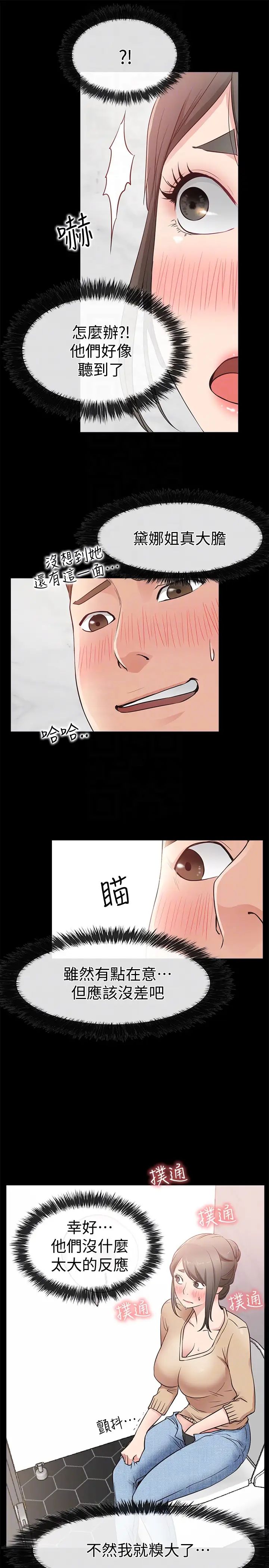 愛情店到店第14話-在廁所裡達到高潮