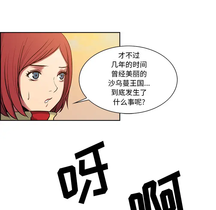 Erostica~征服美女记第25话