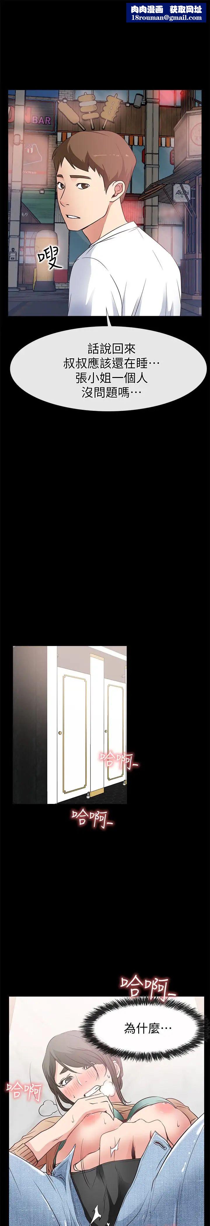 愛情店到店第15話-覬覦淑芬的陌生人
