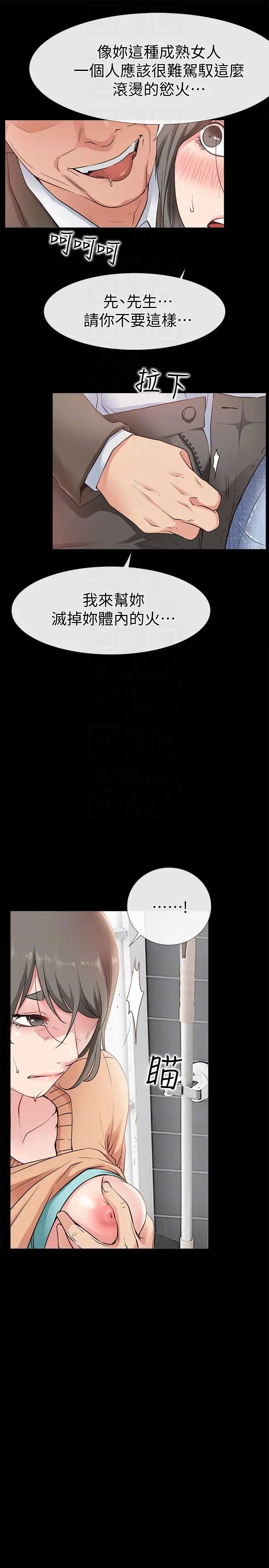 愛情店到店第15話-覬覦淑芬的陌生人