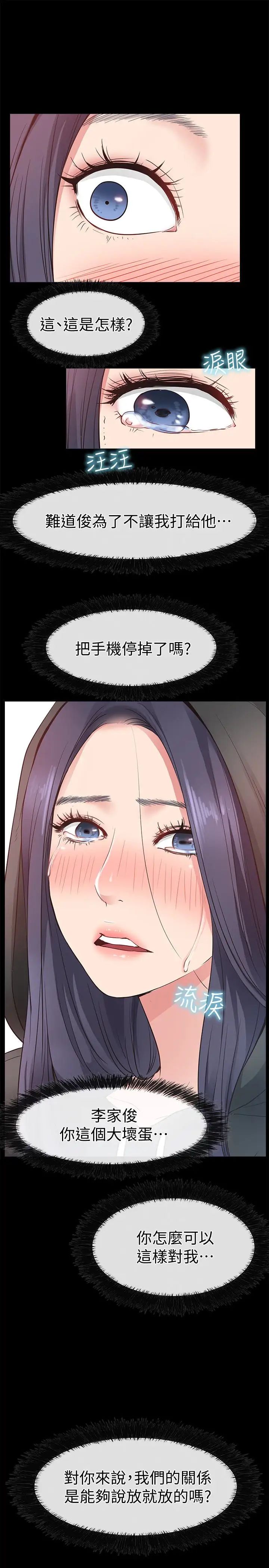 爱情店到店第15话-觊觎淑芬的陌生人