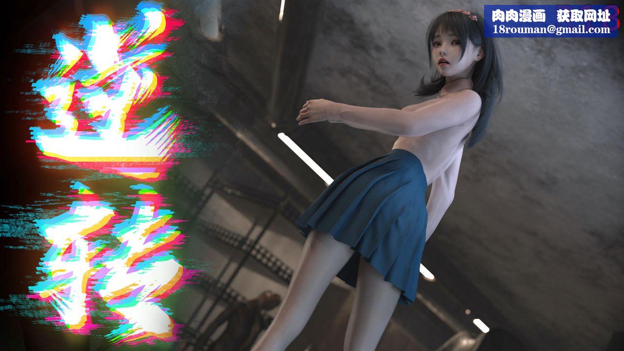 [3D]逆轉HD+IF第14話