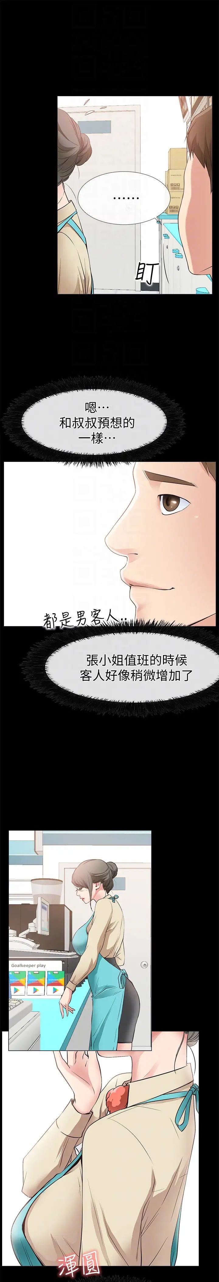 愛情店到店第17話-我也想要體驗舒服的感覺