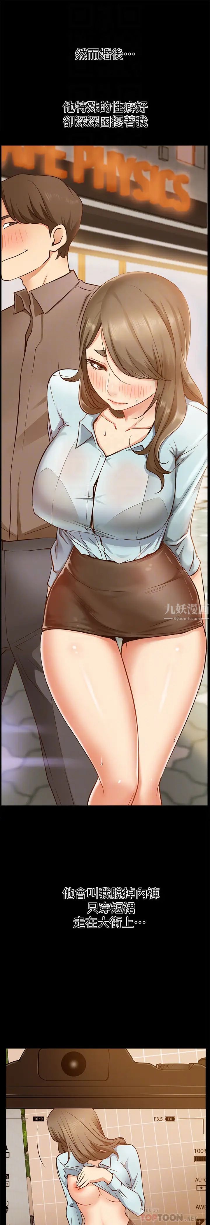 愛情店到店第18話-前夫的特殊性癖好