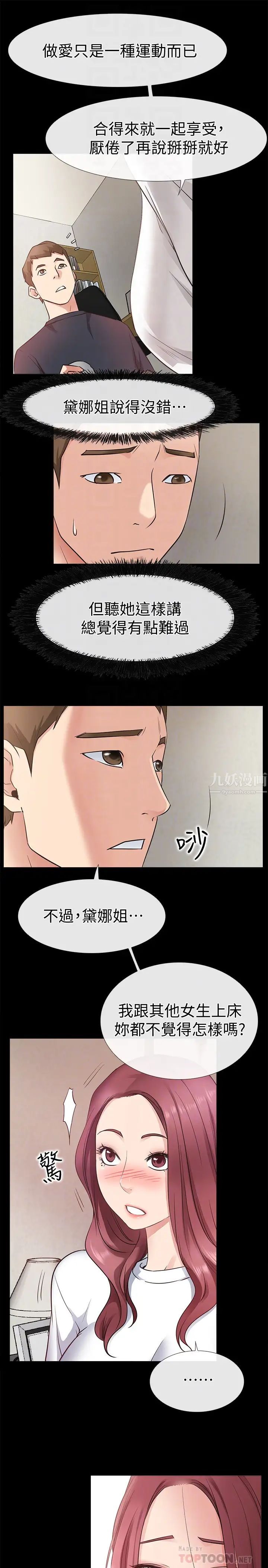 爱情店到店第18话-前夫的特殊性癖好