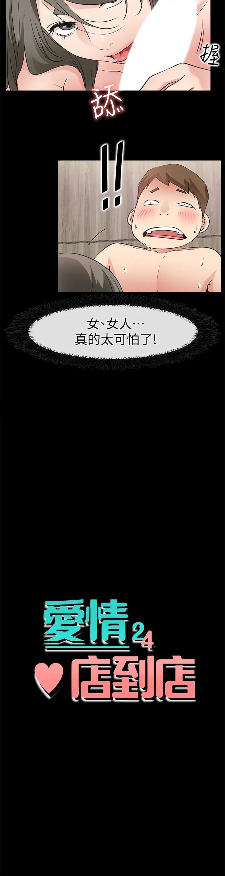 爱情店到店第22话-胃口大开的淑芬
