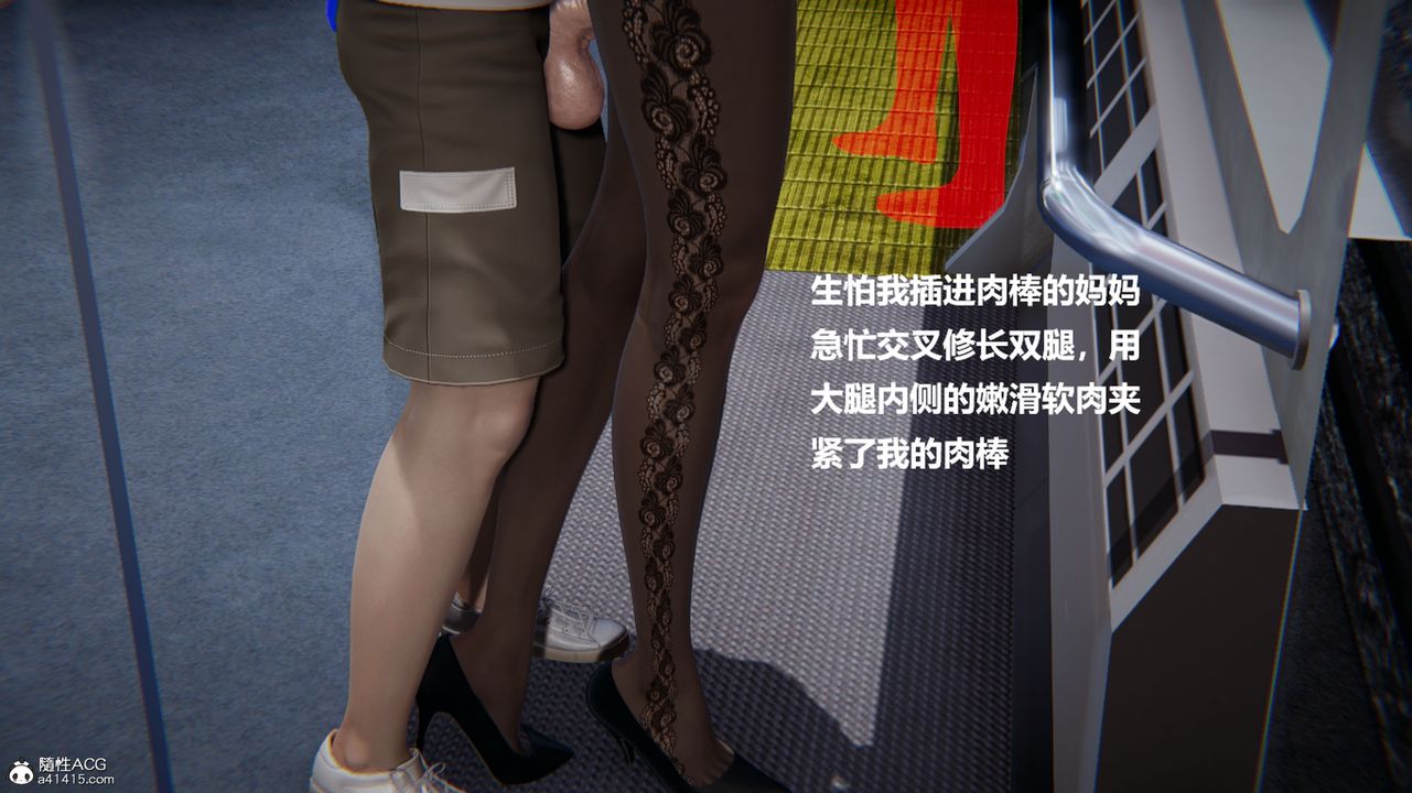 [3D]被催眠控製的丝袜美母第09话