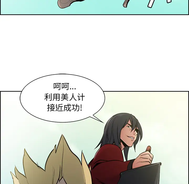 Erostica~征服美女记第33话