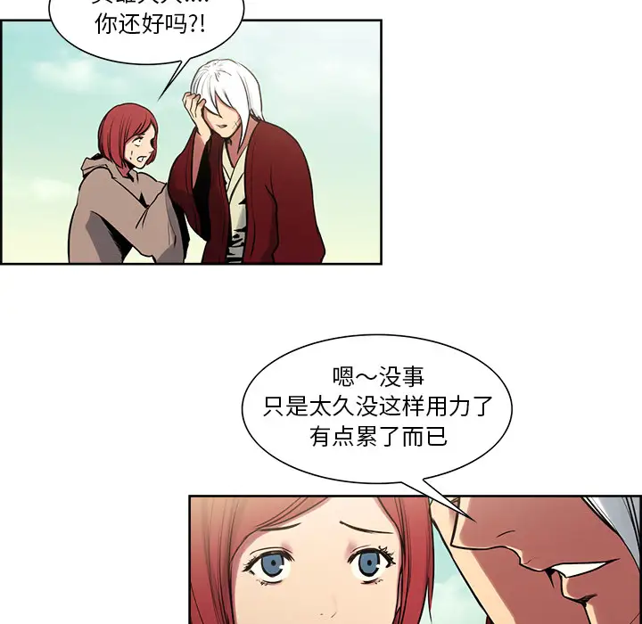 Erostica~征服美女记第34话