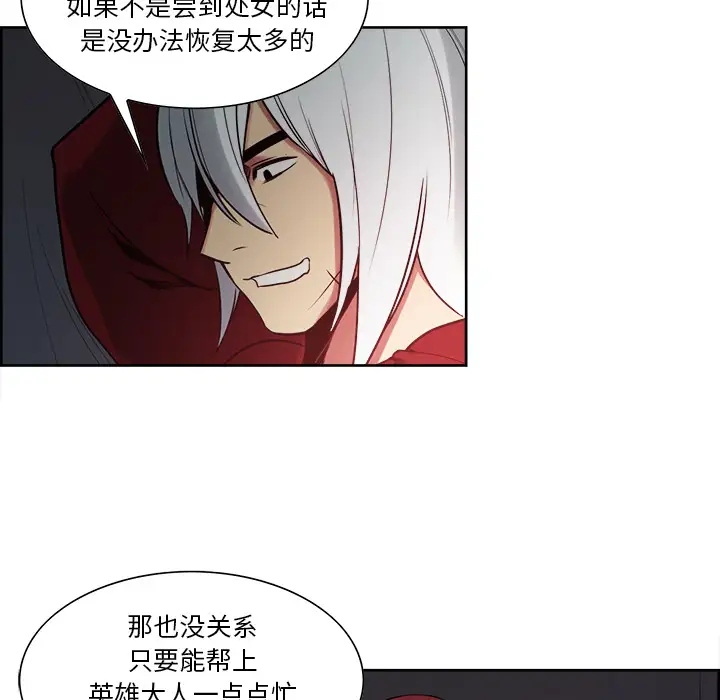 Erostica~征服美女记第34话