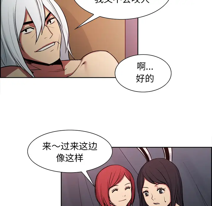 Erostica~征服美女记第35话