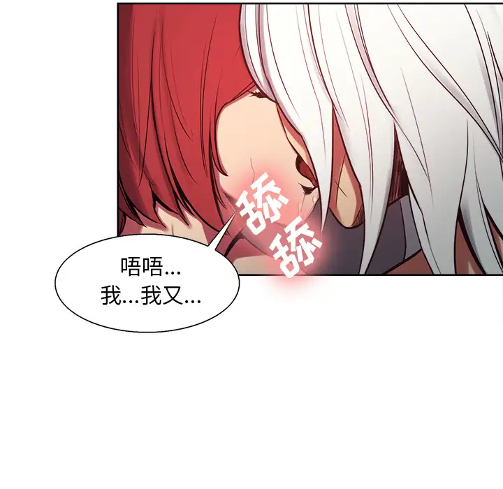 Erostica~征服美女记第36话