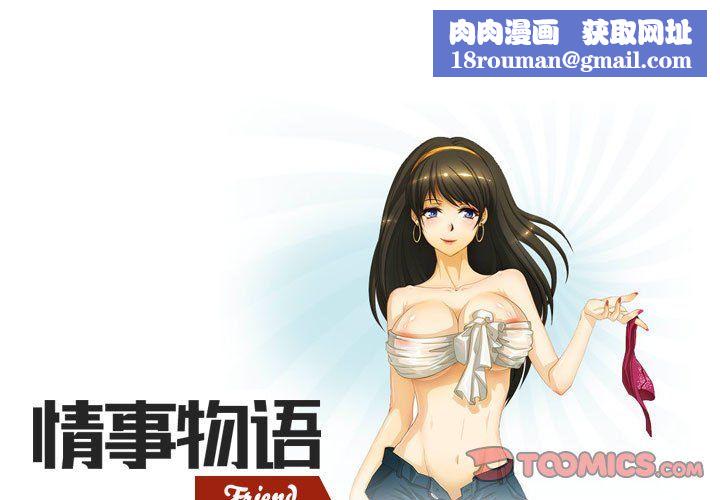 情事物語Friend第29話