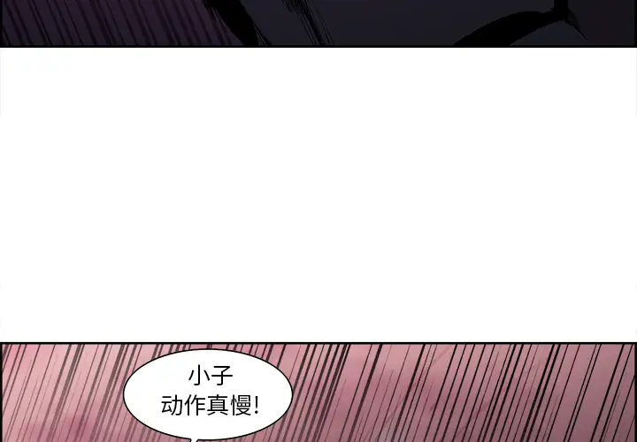 Erostica~征服美女记第41话