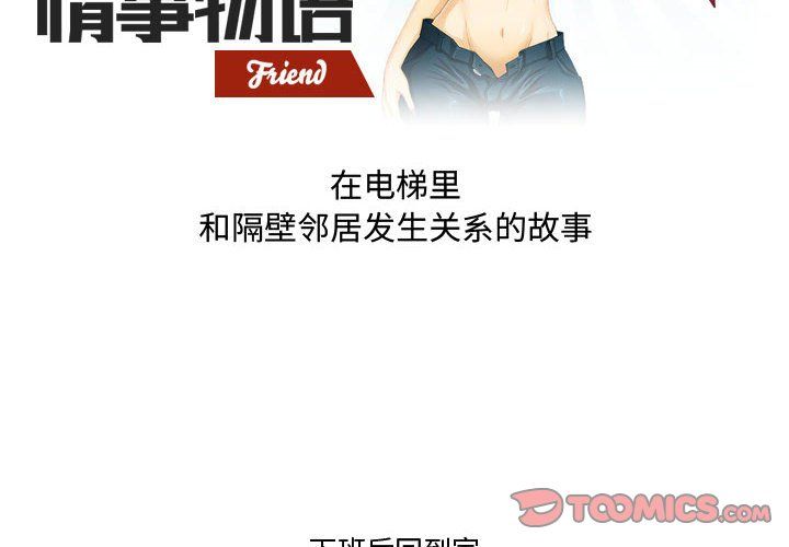 情事物语Friend第32话