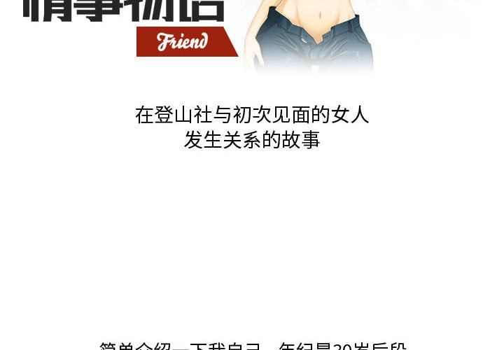 情事物語Friend第33話