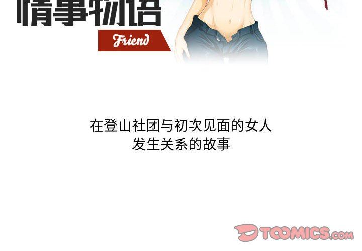 情事物語Friend第34話