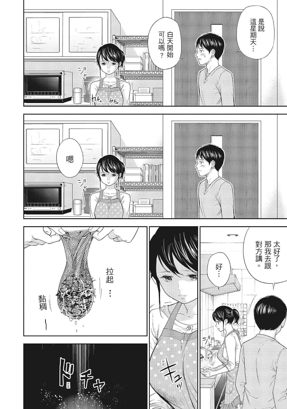 ネトラセラレ｜-NTR-老公要求别人玩弄我[色白好]ネトラセラレ1｜-NTR-老公要求别人玩弄我1[中国翻訳][DL版]