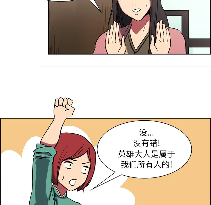 Erostica~征服美女记第44话(完结)