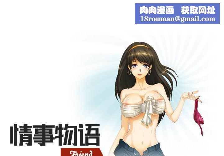 情事物语Friend第38话