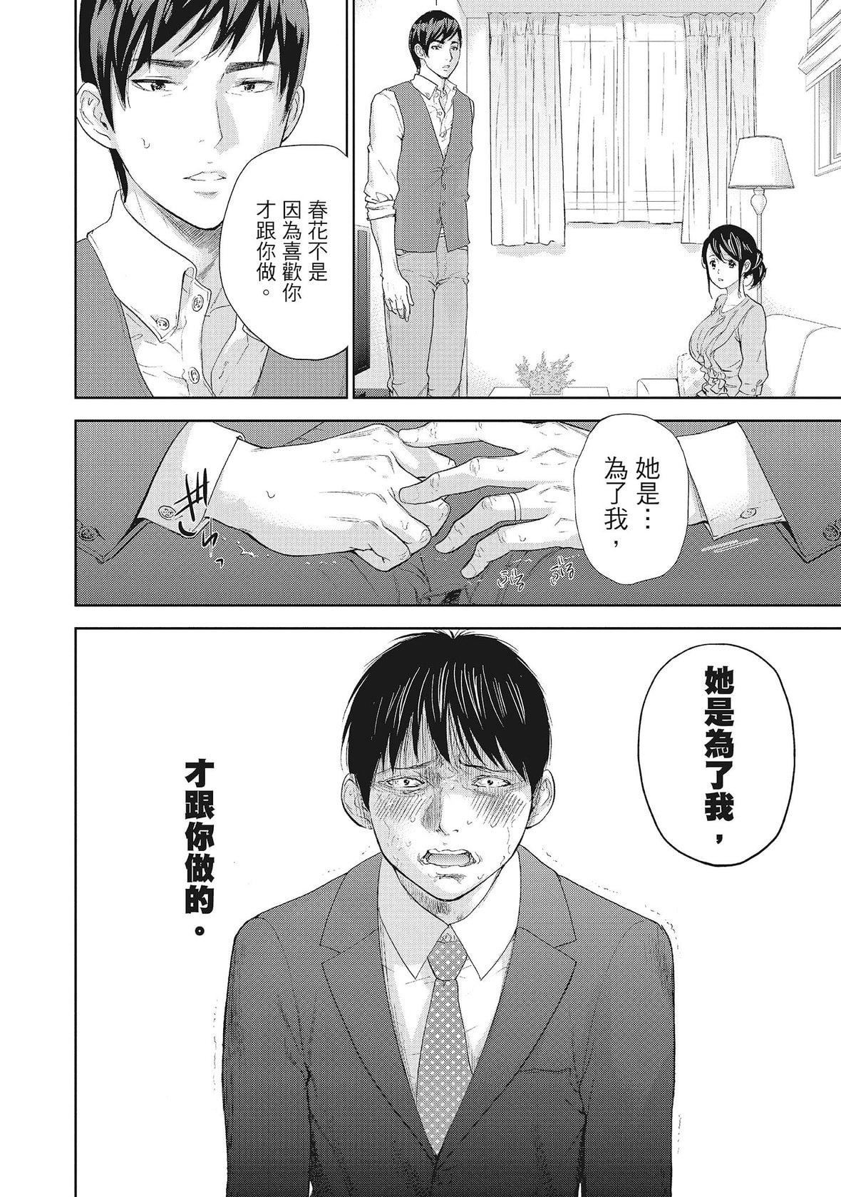 ネトラセラレ｜-NTR-老公要求別人玩弄我[色白好]ネトラセラレ2｜-NTR-老公要求別人玩弄我2[中國翻訳][DL版]