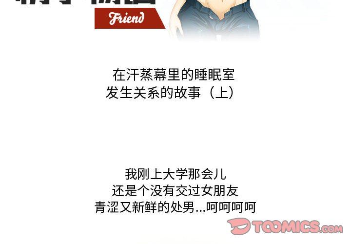 情事物语Friend第39话