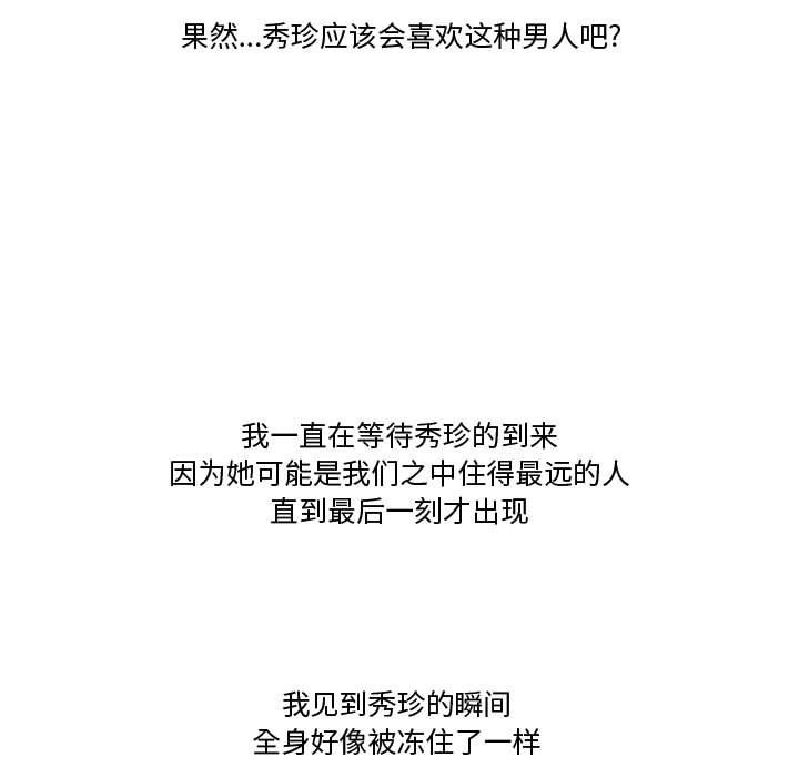 情事物語Friend第39話