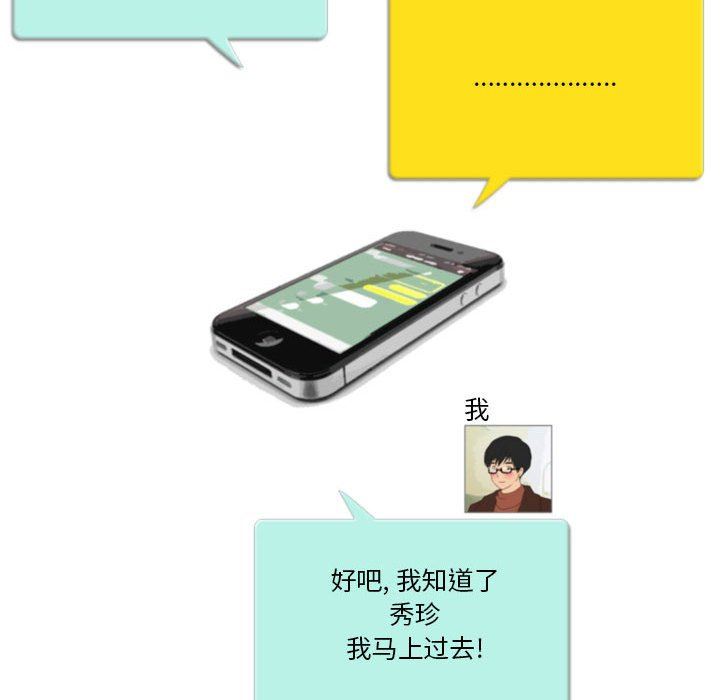 情事物語Friend第40話