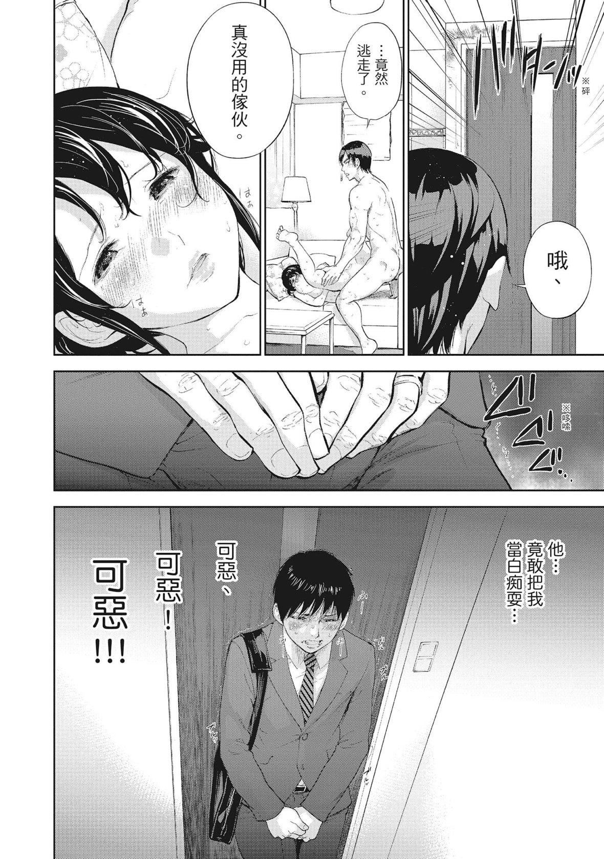 ネトラセラレ｜-NTR-老公要求别人玩弄我[色白好]ネトラセラレ2｜-NTR-老公要求别人玩弄我2[中国翻訳][DL版]