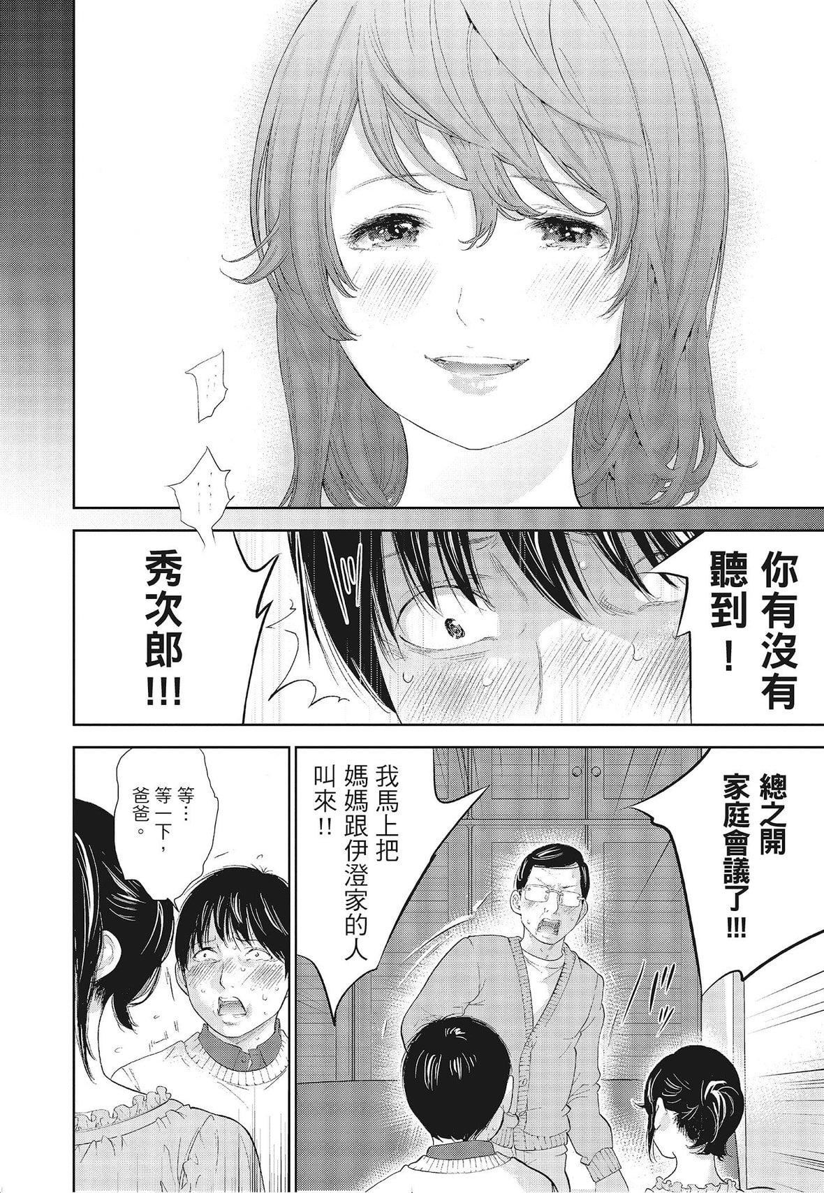 ネトラセラレ｜-NTR-老公要求別人玩弄我[色白好]ネトラセラレ3｜-NTR-老公要求別人玩弄我3[中國翻訳][DL版]