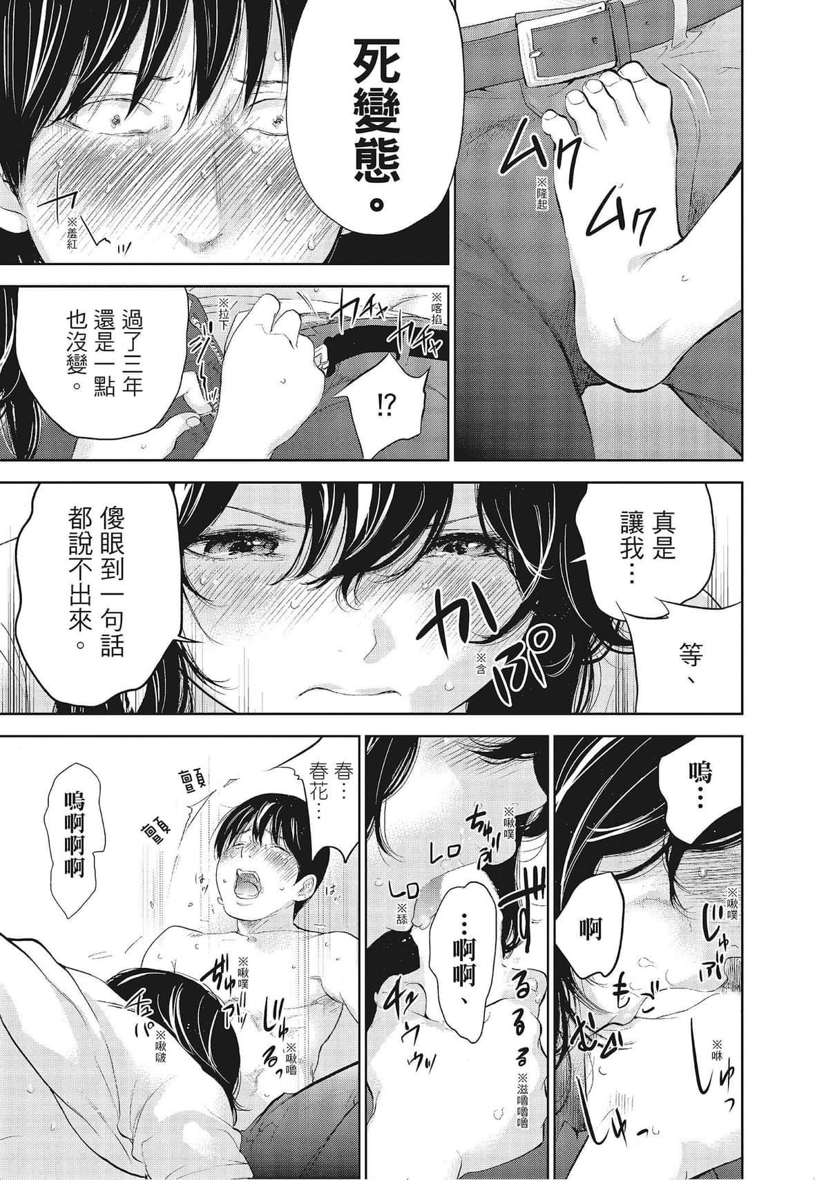 ネトラセラレ｜-NTR-老公要求別人玩弄我[色白好]ネトラセラレ3｜-NTR-老公要求別人玩弄我3[中國翻訳][DL版]