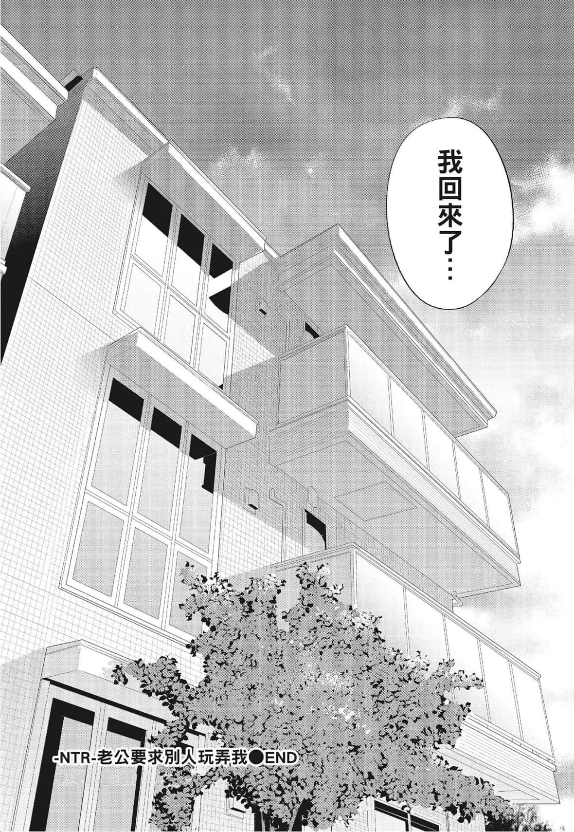 ネトラセラレ｜-NTR-老公要求别人玩弄我[色白好]ネトラセラレ3｜-NTR-老公要求别人玩弄我3[中国翻訳][DL版]