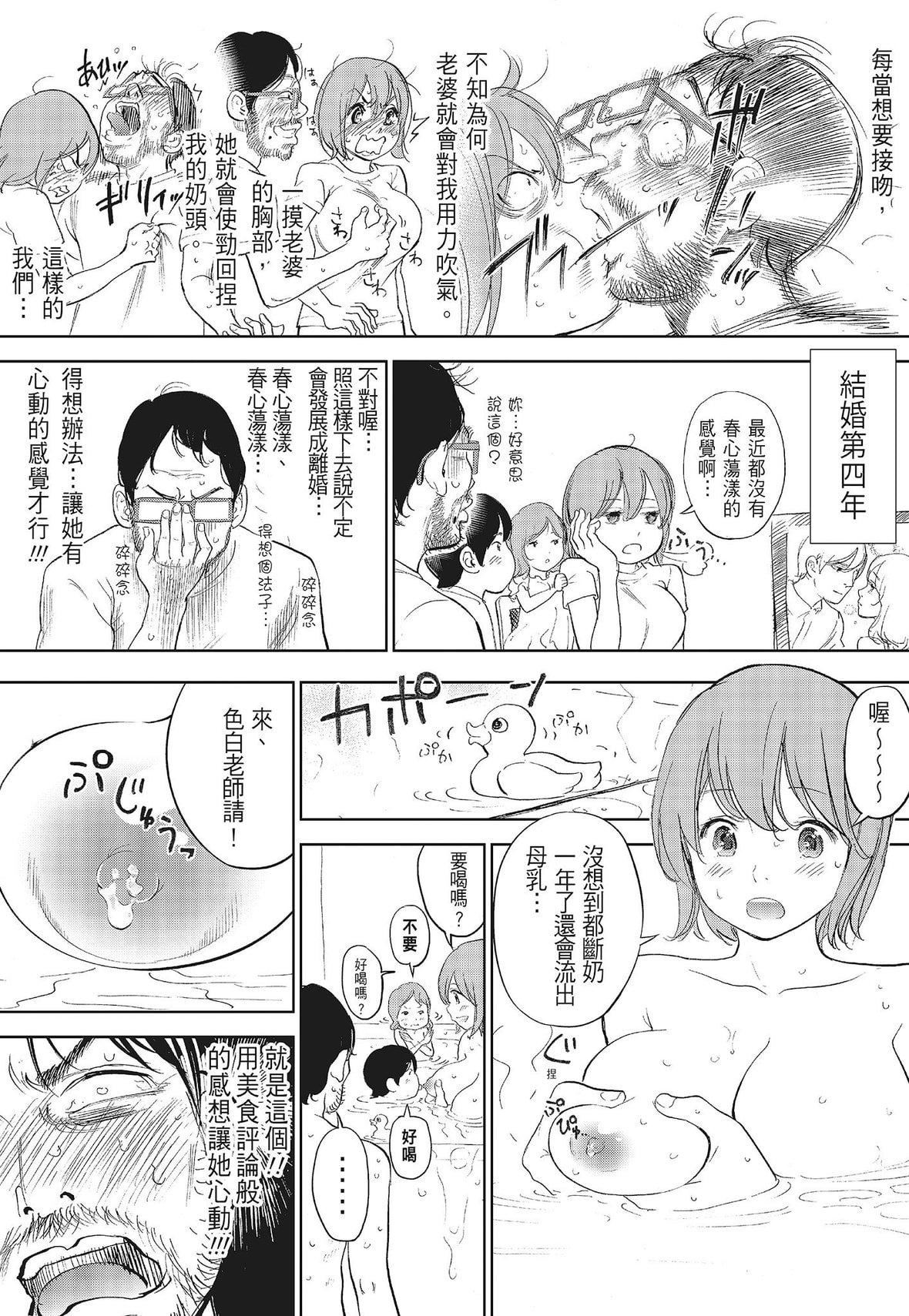 ネトラセラレ｜-NTR-老公要求別人玩弄我[色白好]ネトラセラレ3｜-NTR-老公要求別人玩弄我3[中國翻訳][DL版]