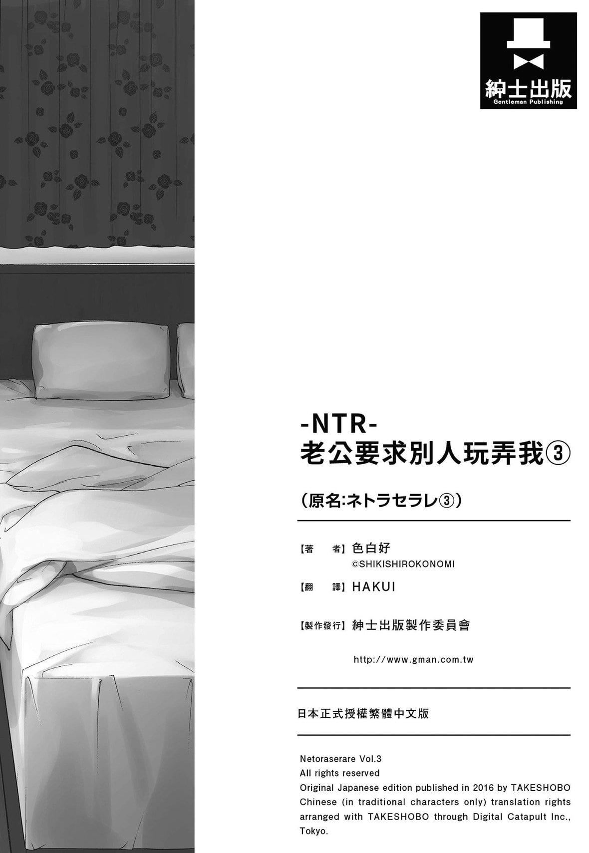 ネトラセラレ｜-NTR-老公要求别人玩弄我[色白好]ネトラセラレ3｜-NTR-老公要求别人玩弄我3[中国翻訳][DL版]