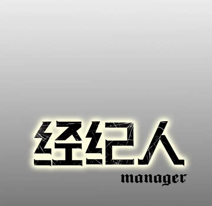 经纪人第16话