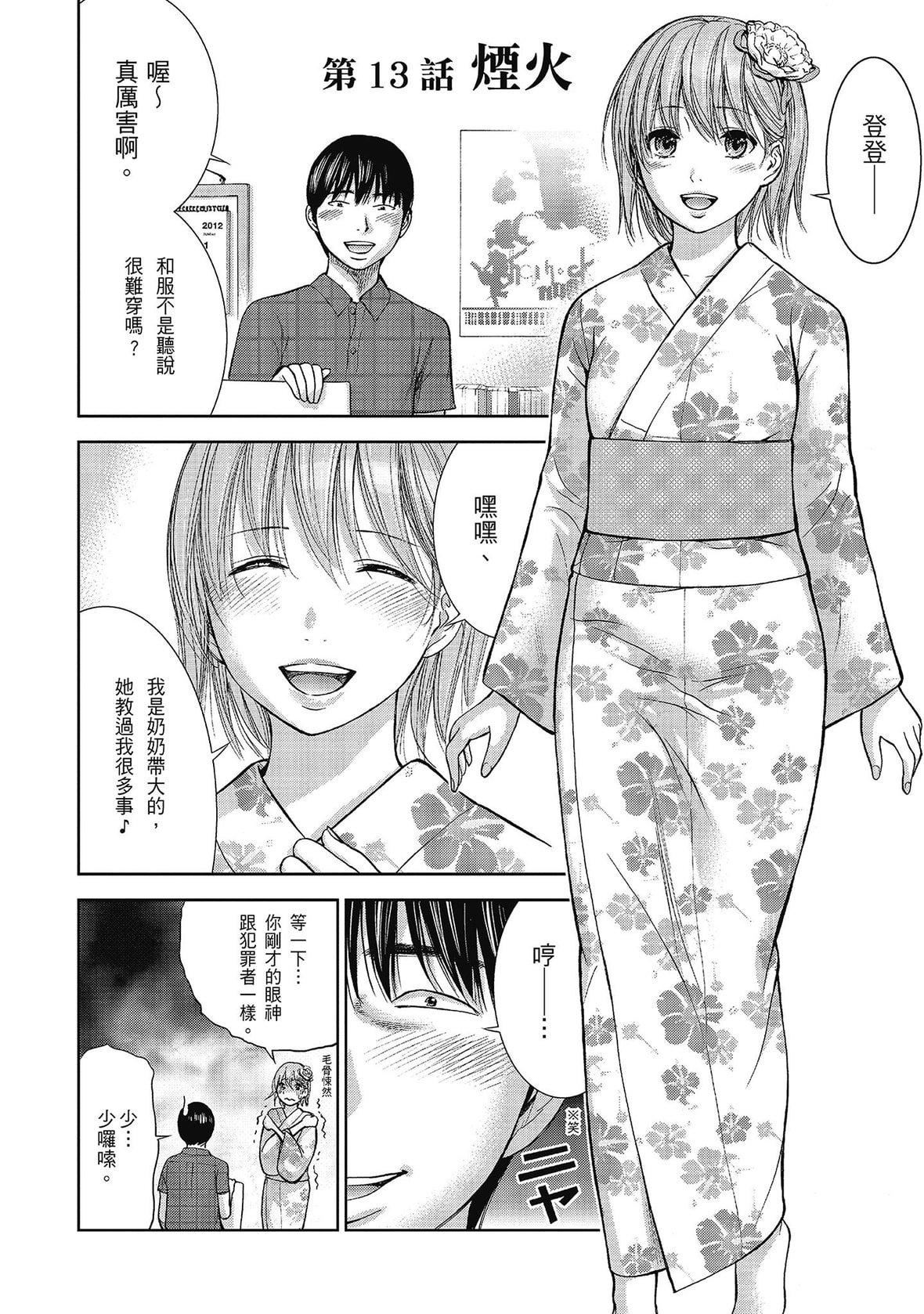 過ち、はじめまして。｜無法抗拒的誘惑[色白好]過ち、はじめまして。2完｜無法抗拒的誘惑２end[中國翻訳][DL版]