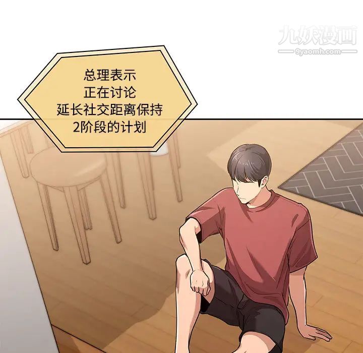 疫情期間的家教生活第1話