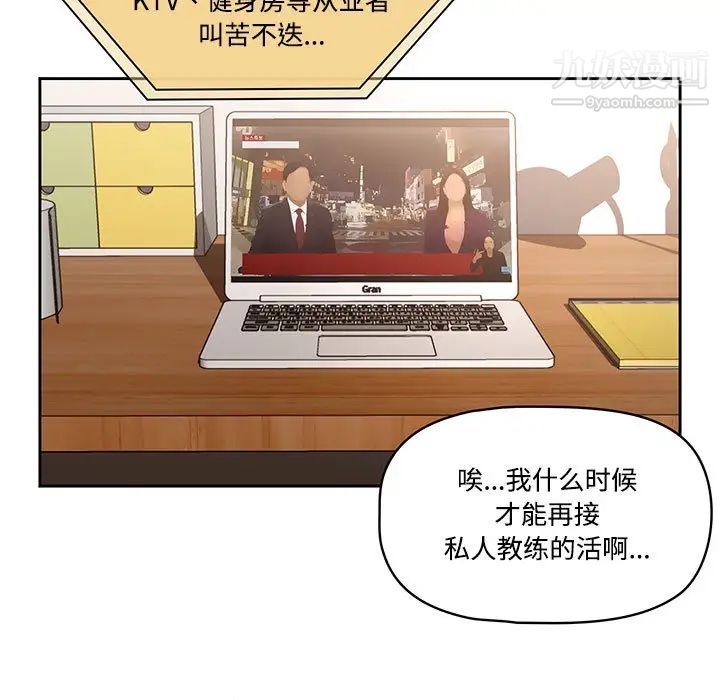 疫情期間的家教生活第1話