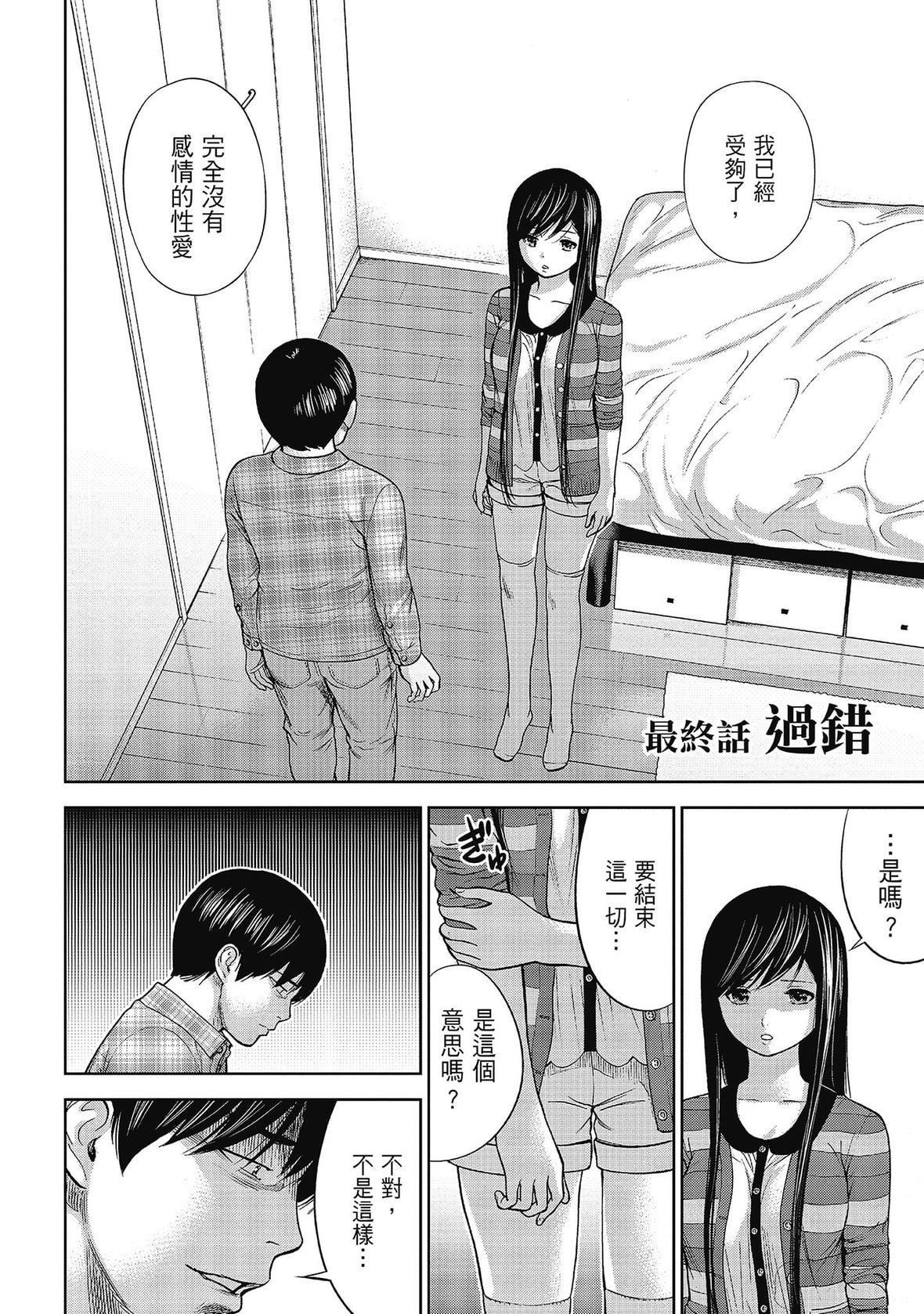 过ち、はじめまして。｜无法抗拒的诱惑[色白好]过ち、はじめまして。2完｜无法抗拒的诱惑２end[中国翻訳][DL版]