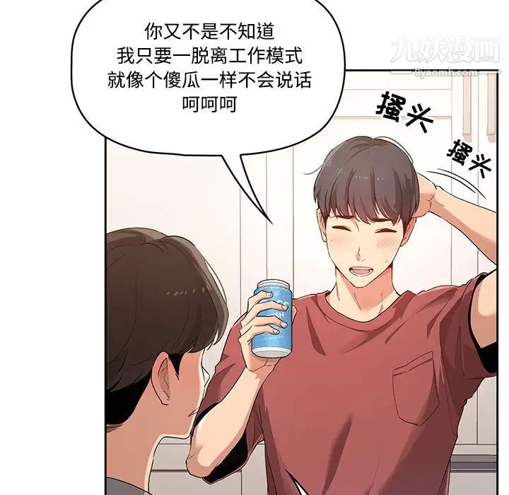 疫情期間的家教生活第1話