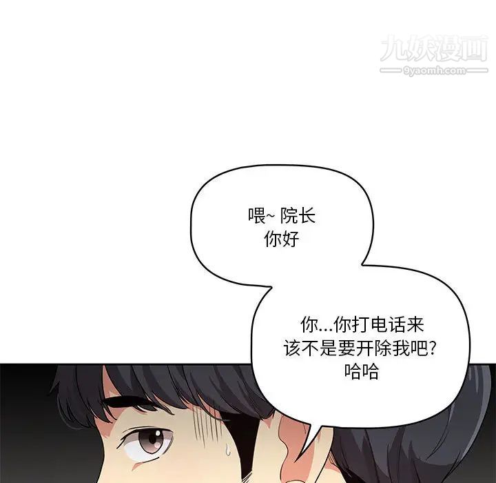 疫情期间的家教生活第1话