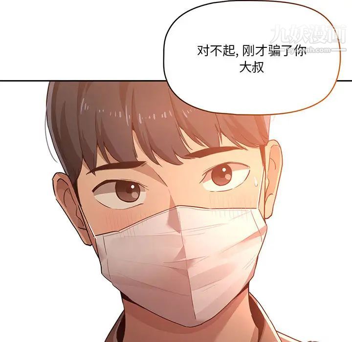 疫情期间的家教生活第1话