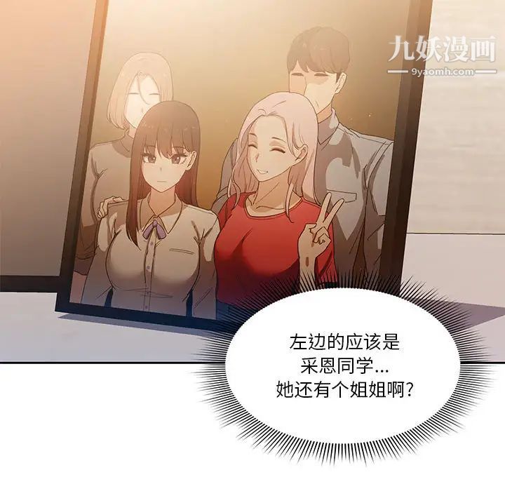 疫情期間的家教生活第1話