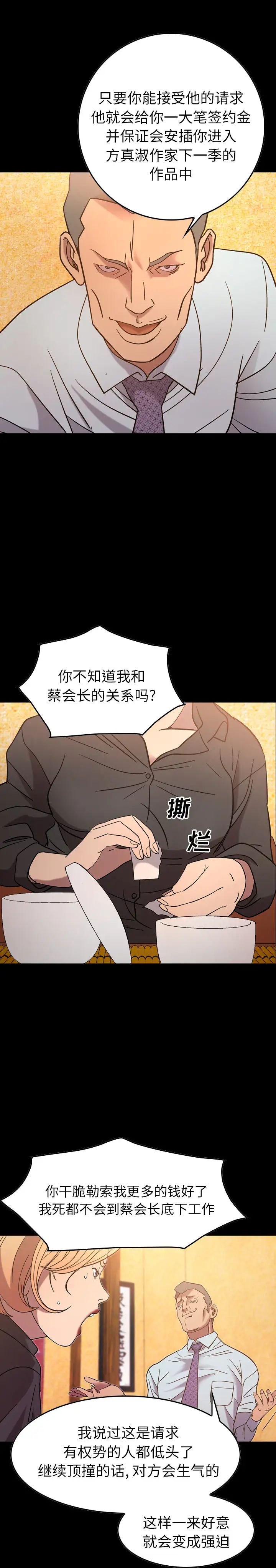 经纪人第25话