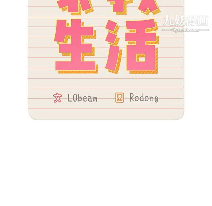 疫情期间的家教生活第2话