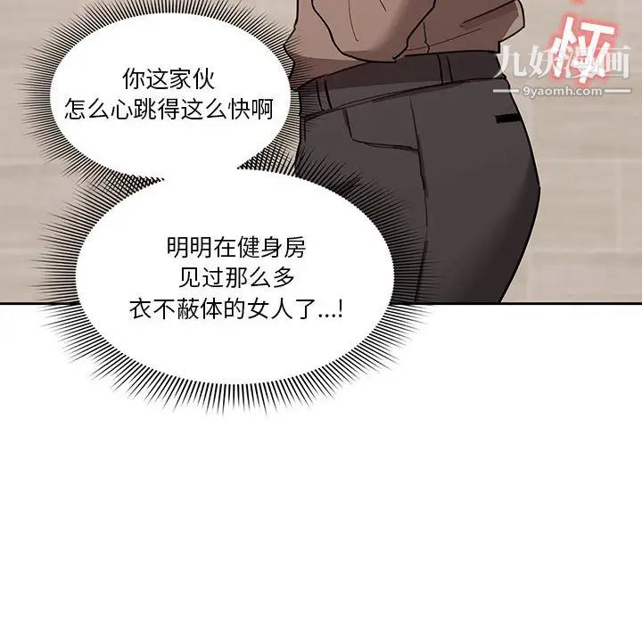 疫情期間的家教生活第2話