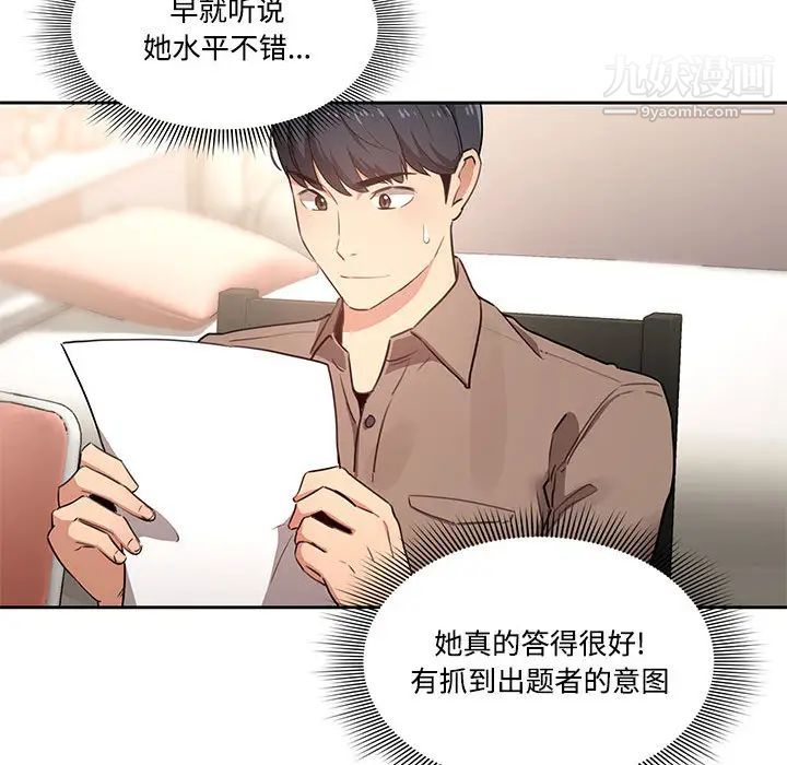 疫情期间的家教生活第2话