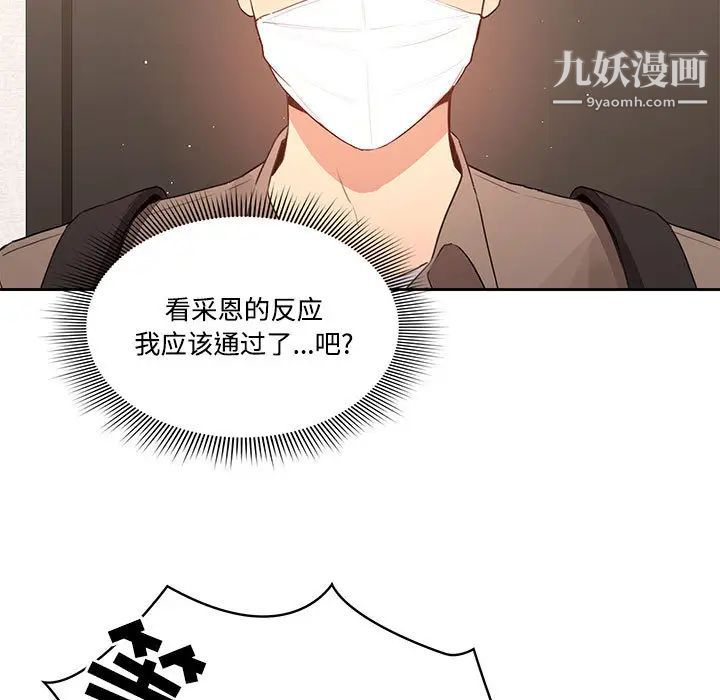 疫情期間的家教生活第2話