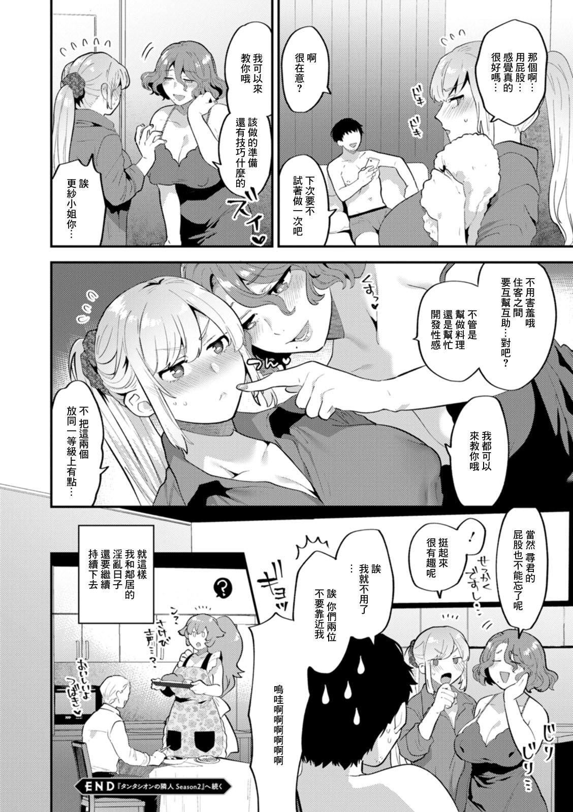 [十はやみ]タンタシオンの隣人[DL版][中國翻訳][十はやみ]タンタシオンの隣人[DL版][中國翻訳]