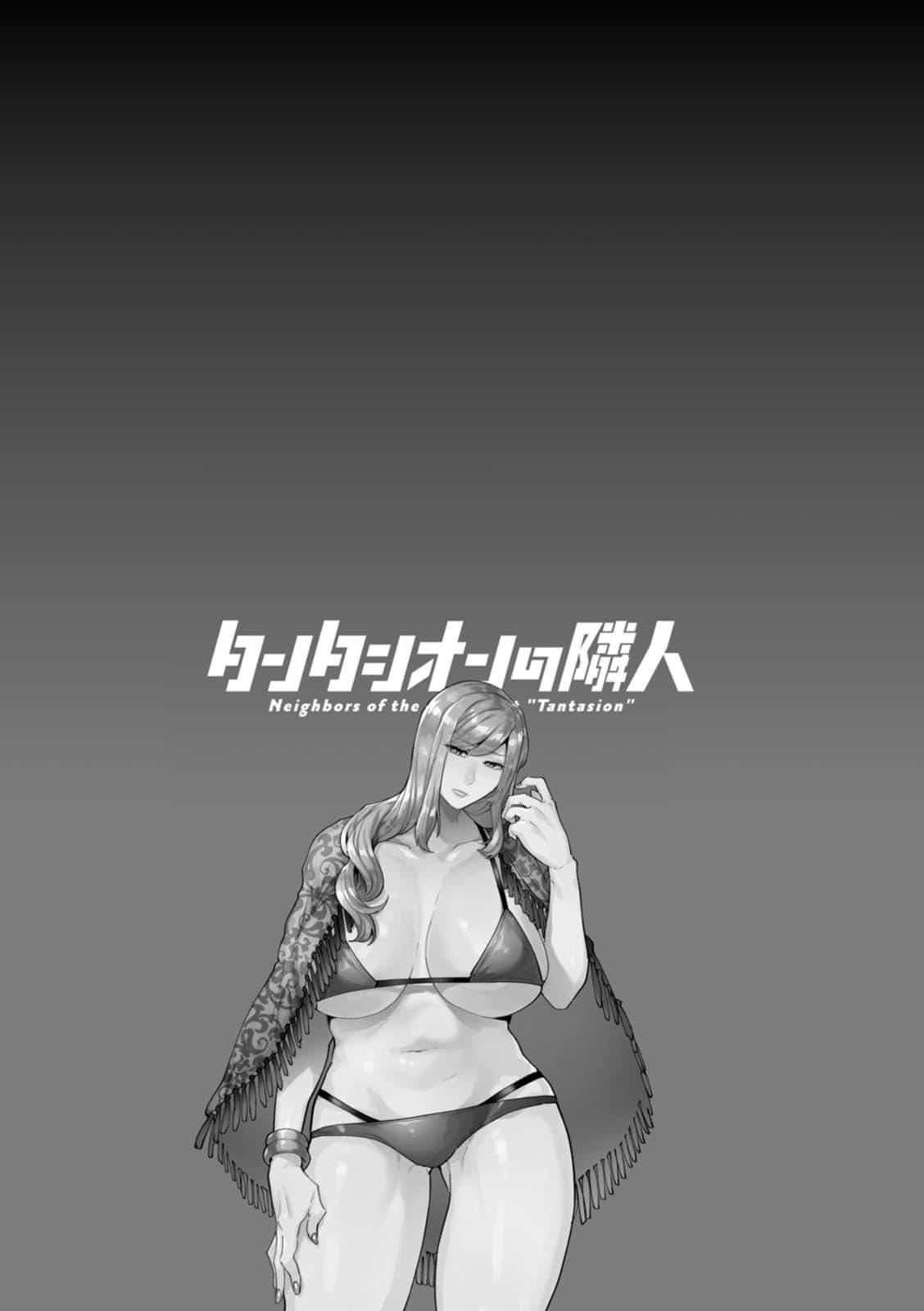 [十はやみ]タンタシオンの隣人[DL版][中國翻訳][十はやみ]タンタシオンの隣人[DL版][中國翻訳]